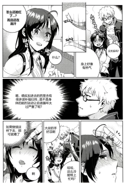 Page 11 of 尤莉与J火辣辣的关系①（伊雪个人汉化）