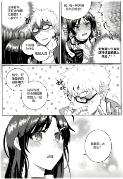 Page 16 of 尤莉与J火辣辣的关系①（伊雪个人汉化）