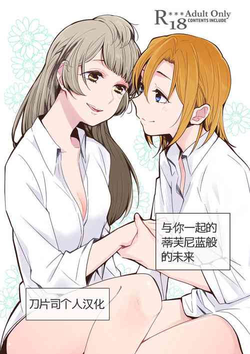 Download Tiffany Blue no Mirai o Kimi to