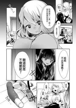 Page 9 of 2D Comic Magazine NTR Les Kanojo ga Kanojo o Netottara Vol. 1