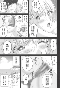 Page 7 of Beach de Maria-san to Hame Reco Session