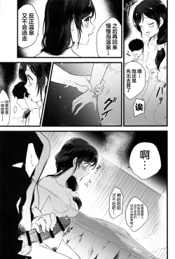 Page 6 of Tsukiyo wa Yukemuri no Naka ni