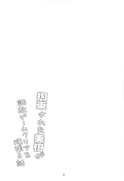 Page 2 of Kousoku Sareta Mikan ga Choukyou Game Clear o Ganbaru Hanashi