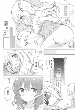 Page 6 of Onee-chan to Yuri ni Mezameru Hon | 觉醒了和姐姐搞百合的香风智乃