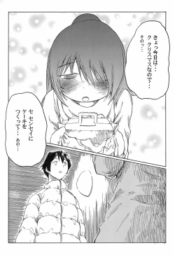 Page 53 of Mitsugo wa Minna no Musume