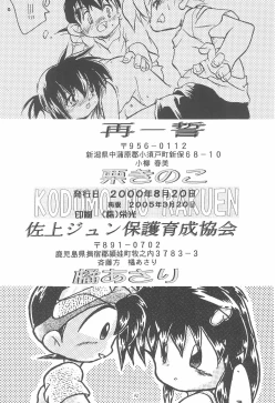 Page 42 of Kodomo no Rakuen