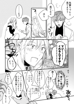 Page 3 of Saiminjutsu de chijoku wanwan kara no toro ketsumanko choukyou de namaikina kouhai senyou no ou bitch ni saremashita!