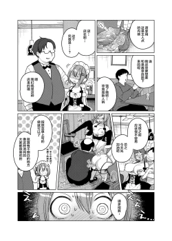 Page 12 of Kono Beit Yame Sasete Kudasai!