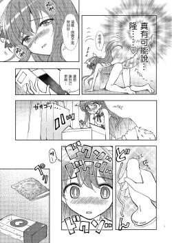 Page 7 of Hitoriasobi wa Uwaki desu