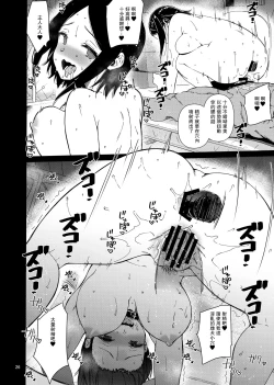 Page 25 of Dumbbell Motenakutemo Daijoubu!