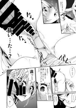 Page 25 of Batsu to Shite Ochite Yuku