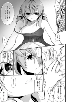 Page 72 of Batsu to Shite Ochite Yuku