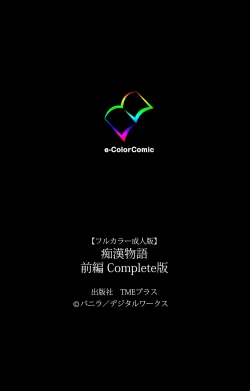 Page 121 of Chikanmonogatari Kanzenban