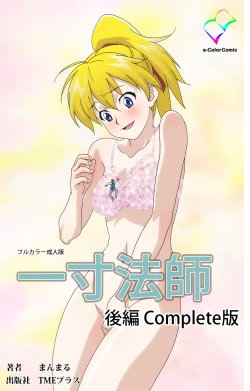 Page 122 of Issunboshi Kanzenban