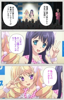 Page 133 of Shinsei Futanari Idol Dekatama-keiKanzenban