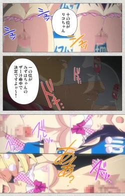 Page 138 of Shinsei Futanari Idol Dekatama-keiKanzenban