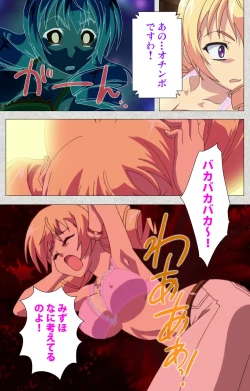 Page 61 of Shinsei Futanari Idol Dekatama-keiKanzenban