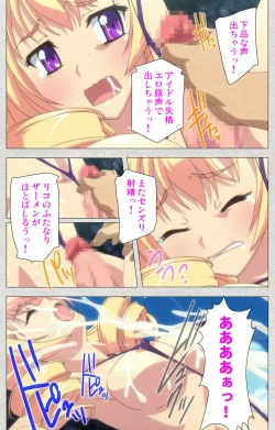 Page 81 of Shinsei Futanari Idol Dekatama-keiKanzenban