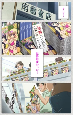 Page 99 of Shinsei Futanari Idol Dekatama-keiKanzenban