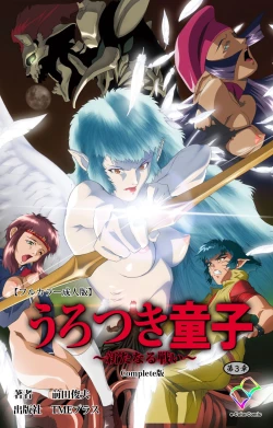 Page 377 of UrotsukidojiKanzenban