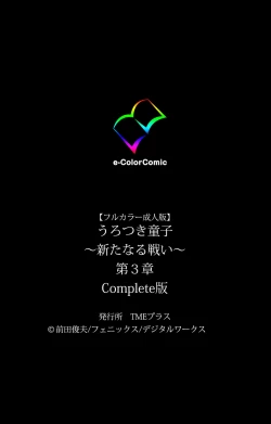 Page 572 of UrotsukidojiKanzenban