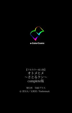 Page 121 of Otomehime Kanzenban