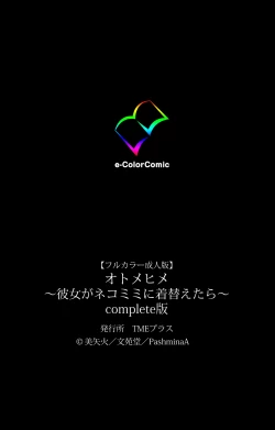 Page 241 of Otomehime Kanzenban