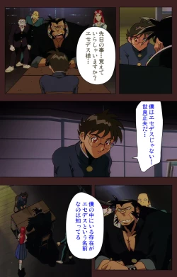 Page 194 of Gedou Gakuen Kanzenban