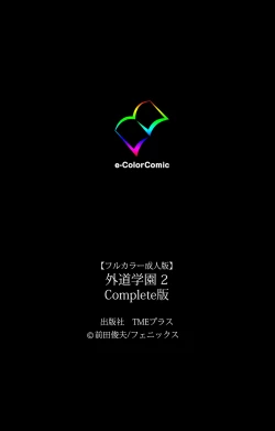 Page 293 of Gedou Gakuen Kanzenban