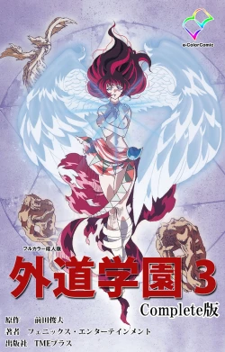 Page 294 of Gedou Gakuen Kanzenban