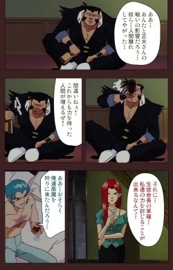 Page 336 of Gedou Gakuen Kanzenban