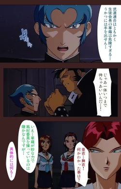 Page 369 of Gedou Gakuen Kanzenban