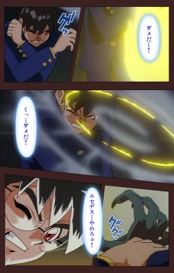 Page 405 of Gedou Gakuen Kanzenban