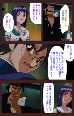 Page 412 of Gedou Gakuen Kanzenban