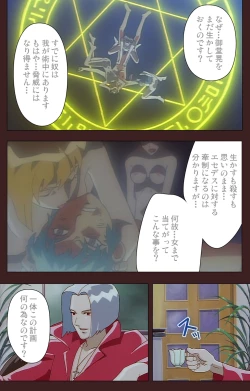 Page 447 of Gedou Gakuen Kanzenban