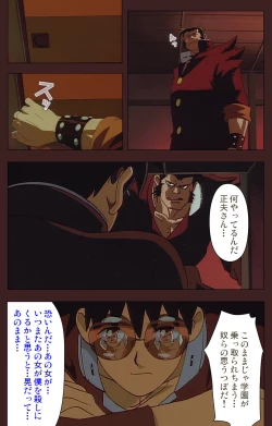 Page 474 of Gedou Gakuen Kanzenban