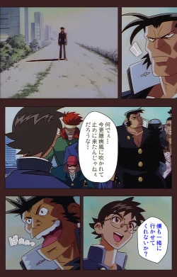 Page 505 of Gedou Gakuen Kanzenban