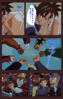 Page 507 of Gedou Gakuen Kanzenban