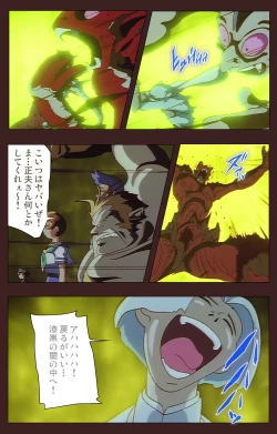 Page 536 of Gedou Gakuen Kanzenban