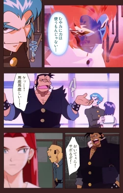 Page 53 of Gedou Gakuen Kanzenban