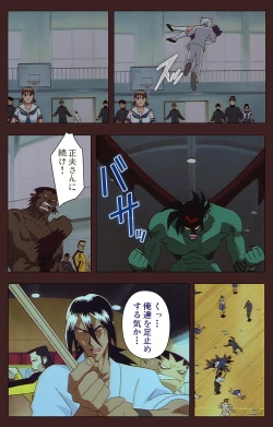 Page 543 of Gedou Gakuen Kanzenban