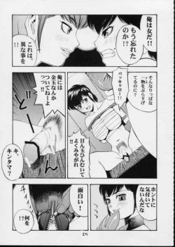 Page 24 of Urusei Yatsura | Girl Power Vol.11