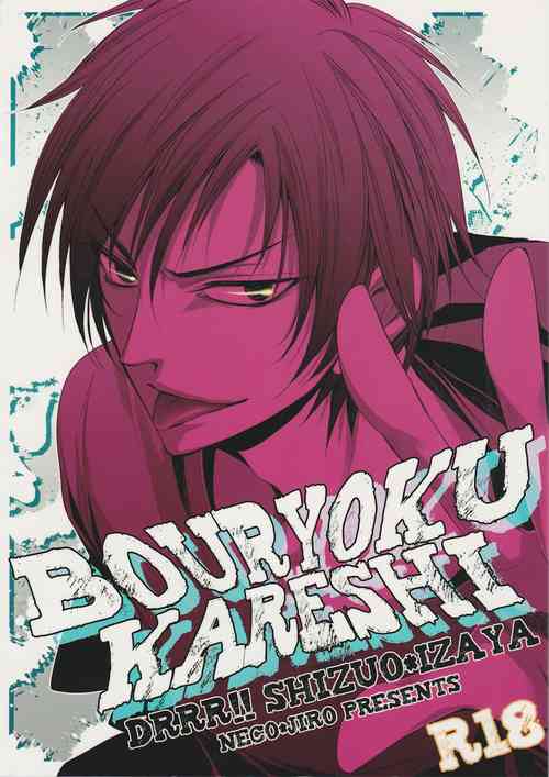 Download Violent Boyfriend – Durarara dj