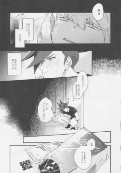 Page 12 of I Love You Domannaka