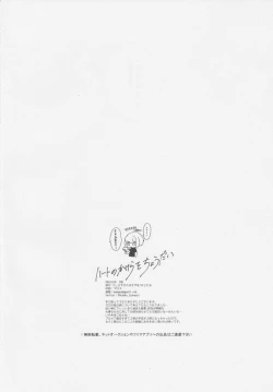 Page 28 of Heart no Kakera o Choudai