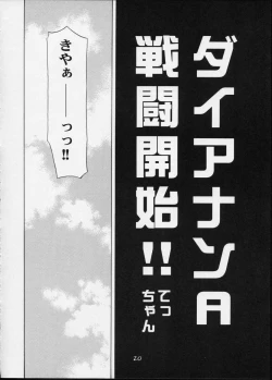 Page 19 of Cutie Honey | Girl Power Vol.12