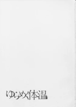 Page 2 of Yurameku Taion