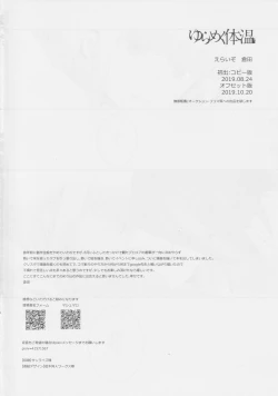 Page 33 of Yurameku Taion