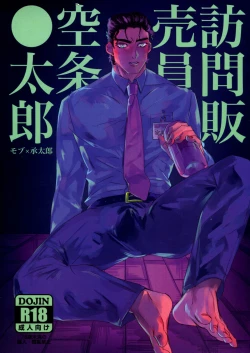 Page 1 of Houmon Hanbaiin Kujo Jotaro