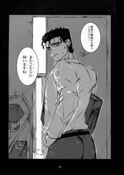 Page 22 of Houmon Hanbaiin Kujo Jotaro